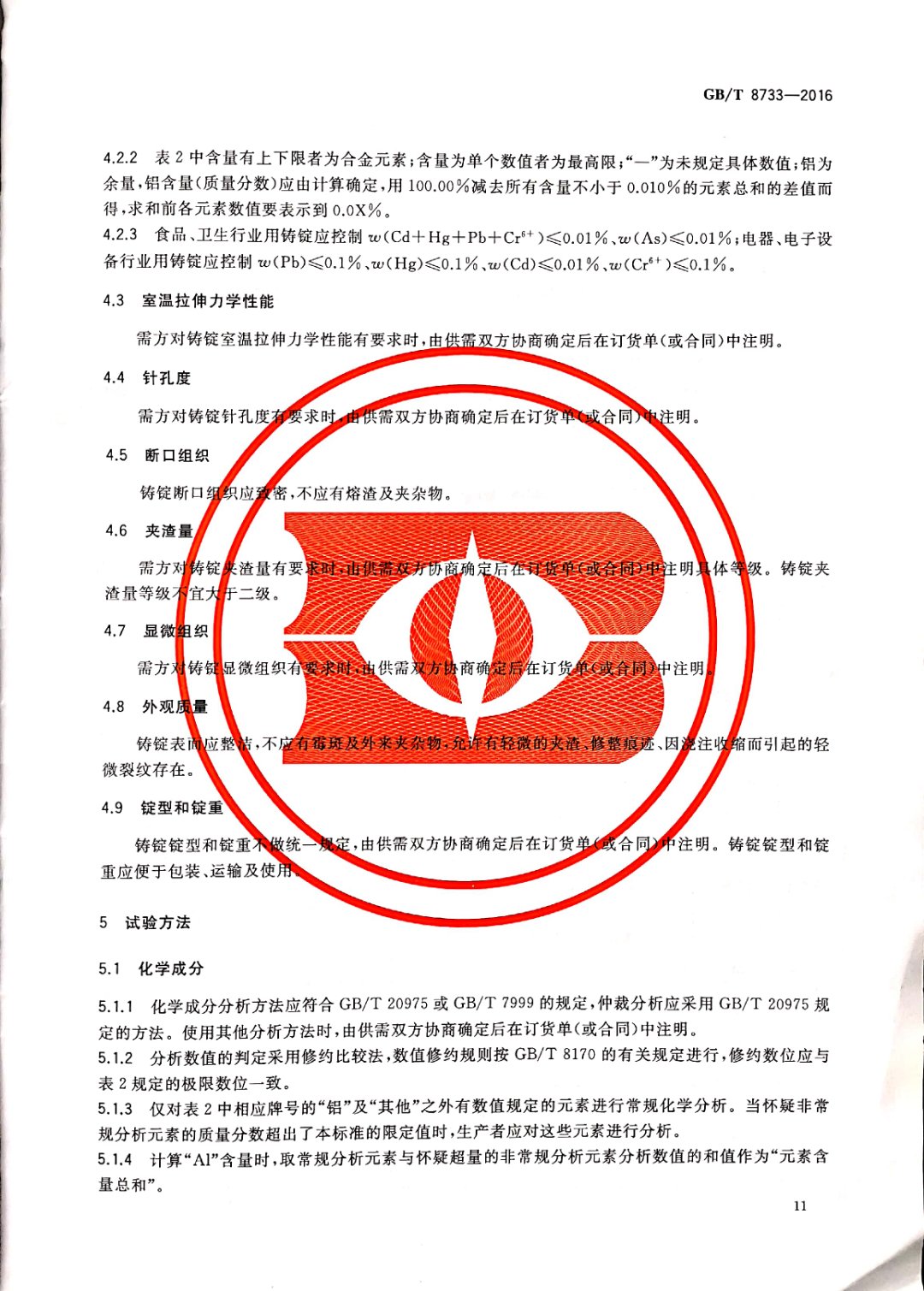 鑄造鋁合金錠國(guó)家標(biāo)準(zhǔn)查詢