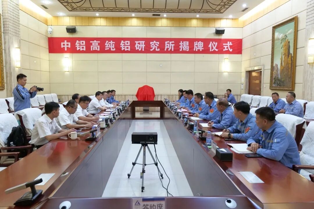 中鋁高純鋁研究所揭牌暨簽約儀式在包鋁舉行