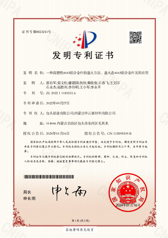 一種高塑性4043鋁合金桿的退火方法、退火態(tài)4043鋁合金桿及其應用