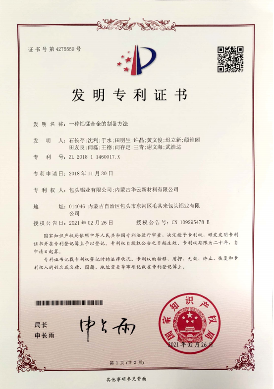 一種鋁錳合金的制備方法